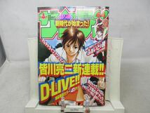 AAM■週刊少年サンデー 2002年10月16日 No.44 ふぁいとの暁、MAJOR【新連載】D-LIVE!!◆可■_画像1