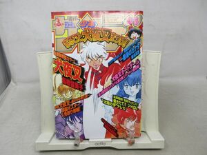 AAM■週刊少年サンデー 2002年10月23日 No.45 犬夜叉、一番湯のカナタ◆可■