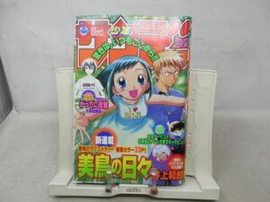 AAM■週刊少年サンデー 2002年10月2日 No.42 かってに改蔵、金色のガッシュ【新連載】美鳥の日々◆可■