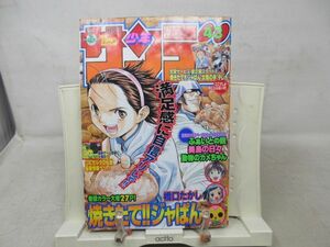 AAM■週刊少年サンデー 2002年10月9日 No.43 焼きたて!!ジャぱん、金色のガッシュ、うえきの法則◆可■