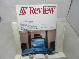 A3■オーディオアクセサリー 特別増刊 AV Review 昭和59年◆可■送料150円可