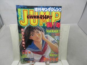 B2■増刊ヤングジャンプ 漫革 1996年5月22日 Vol.8 ◆可、劣化多数有■