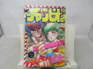 ZZ■週刊少年チャンピオン 1986年3月21日 No.15 おれはピカ一、チック・タク◆不良■