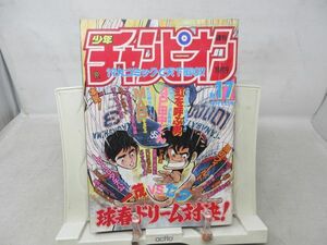 ZZ■週刊少年チャンピオン 1988年4月1日 No.17 MAP マッピィ、私立味狩り学園◆不良■