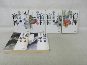 F6■夢枕獏 6冊セット 宿神 全4巻、天海の秘宝 上下巻 朝日文庫 ◆可■