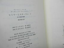 G5■ヒトラーとスターリン 上下巻【著】アンソニー・リード【発行】みすず書房 2001年 ◆可■_画像8