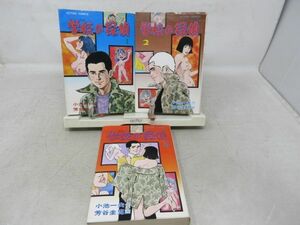 L5■NEW■コミックス 学校の探偵 1～3巻【著】芳谷圭児、小池一夫【発行】双葉社◆可■