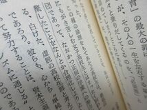 F2■受験戦を勝ち抜く 自主学習こそが勝利への道 【著】入江伸【発行】日本文芸社 昭和53年 ◆可、書込み有■_画像8