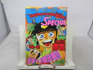 AA■週刊少年マガジン増刊 SPECIAL 1996年11月 疾風伝説 彦佐、中華一番【新連載】トレジャーハンターKUKAI◆可■第三種郵便発送可