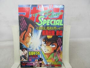 AA■週刊少年マガジン増刊 SPECIAL 1996年3月 イタリア セリエA取材日記【新連載】イクミの秘密【読切】スクープハンター多聞◆可■