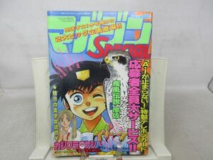 AA■週刊少年マガジン増刊 SPECIAL 1996年4月 AIが止まらない!、疾風伝説 彦佐【読切】純平!美女ON!!◆可■