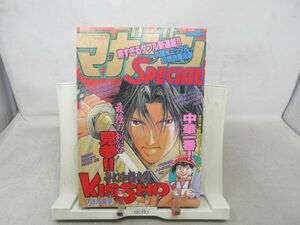 AA■週刊少年マガジン増刊 SPECIAL 1996年7月 中華一番、KISSHO【読切】海軍参謀 秋山真之伝 後編◆可■