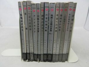 A1■ハヤカワ SFシリーズ まとめて13冊【発行】早川書房◆可、劣化多数有、1冊水濡れ・破損有（海竜めざめる）■