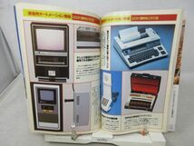 B2■特選街 1984年5月号 ビデオソフト これはすごい かくれた傑作大公開◆可■送料150円可_画像9