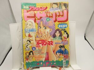 B2■漫画アクションピザッツ 1993年6月16日 バージン・ママ、金と銀◆並■