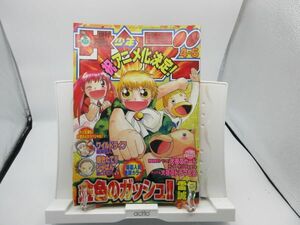 AAM■週刊少年サンデー 2003年1月12.15日 No.4.5 金色のガッシュ アニメ化情報、焼きたて!!ジャぱん、ワイルドライフ◆可■