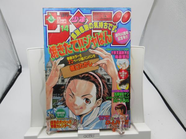 2025年最新】Yahoo!オークション -週刊少年サンデー 2003の中古 2025年最新】Yahoo!オークション -週刊少年サンデー 2003の中古