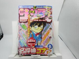 AAM■週刊少年サンデー 2004年3月24日 No.15 名探偵コナン、犬夜叉、うえきの法則【読切】HOOK◆可■