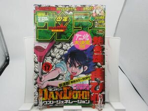 AAM■週刊少年サンデー 2004年4月7日 No.17 DANDOH!!ネクストジェネレーション、KATSU!、史上最強の弟子ケンイチ◆可■