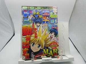 AAM■週刊少年サンデー 2005年4月13日 No.18 MAR TVアニメ情報、焼きたて!!ジャぱん、見上げてごらん◆可■