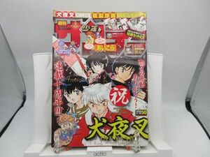 AAM■週刊少年サンデー 2006年11月29日 No.50 犬夜叉 連載十周年、あいこら、武心◆可■