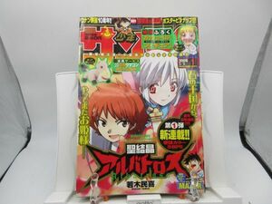 AAM■週刊少年サンデー 2006年1月1日 No.1 名探偵コナン、MAJOR【新連載】聖結晶アルバトロス◆可■