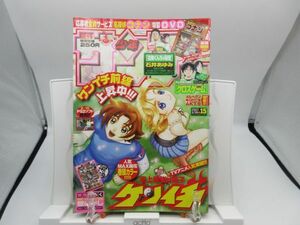 AAM■週刊少年サンデー 2007年3月28日 No.15 史上最強の弟子ケンイチ、クロスゲーム、ギャンブル【読切】佐助くんちの秘密◆可■