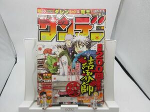 AAM■週刊少年サンデー 2008年2月20日 No.10 結界師、最上の命医【読切】ミュータントキングダム◆可■第三種郵便発送可