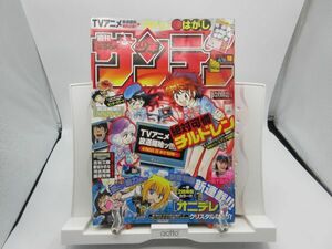 AAM■週刊少年サンデー 2008年4月16日 No.18 五十嵐令子、絶対可憐チルドレン【新連載】オニデレ◆可■第三種郵便発送可