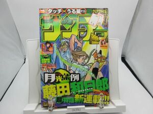 AAM■週刊少年サンデー 2008年4月9日 No.17 少年サンデークロニクル【新連載】月光条例◆可■第三種郵便発送可