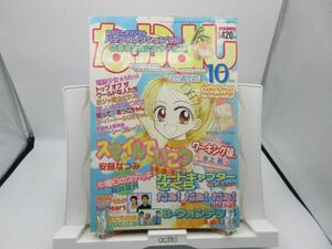 BB■なかよし 1999年10月号 B-ウォンテッド、ワーキング娘。、カードキャプターさくら◆可、クロスワード書込み有■第三種郵便発送可