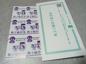 大庄　株主優待券3000円分