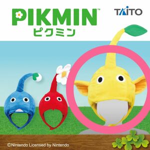 ピクミン なりきり帽子 被り物 PIKMIN 黄ピクミン プライズ