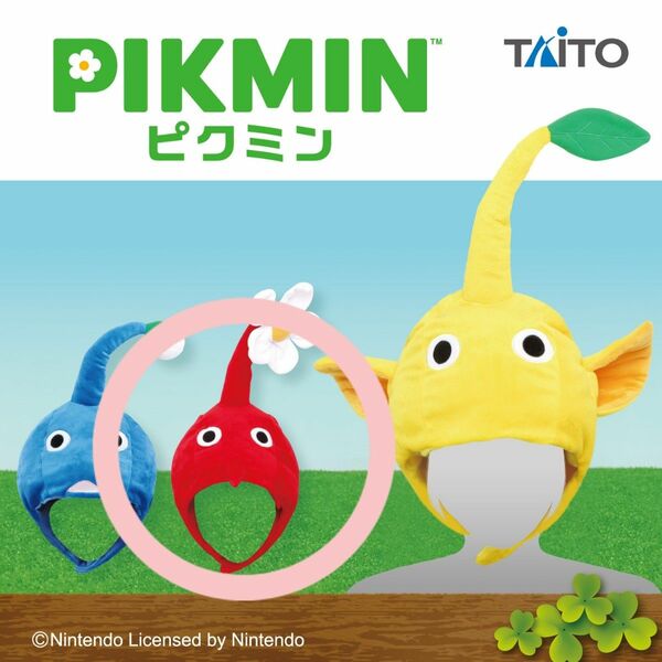 ピクミン なりきり帽子 被り物 PIKMIN 赤ピクミン プライズ コスプレ かぶりもの