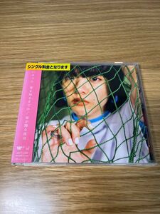 愛を知るまでは あいみょん CD