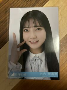 日向坂46 11th 君はハニーデュー 生写真 竹内希来里