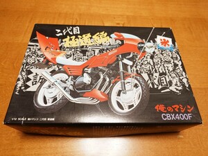 CBX400F 二代目 極道編 俺のマシン