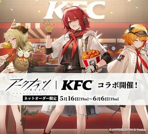 ★ 即日コード通知 / 全種 3点セット ★ アークナイツ KFC コラボ エクシア クロワッサン 専用コーデ 家具 アイテムコード ケンタッキー