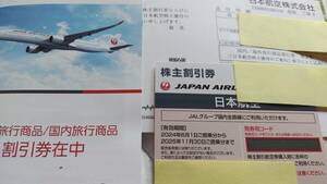 最新 JAL日本航空株主割引券 1枚