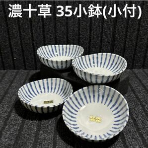 美濃焼 濃十草35楕円鉢(小鉢)