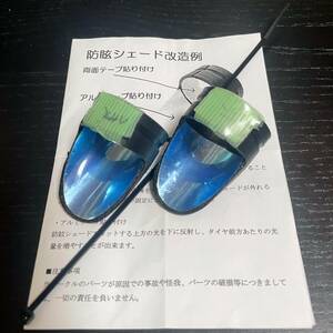 ◆◇Cateye Volt 700, 800用　防眩シェード 2個◇◆