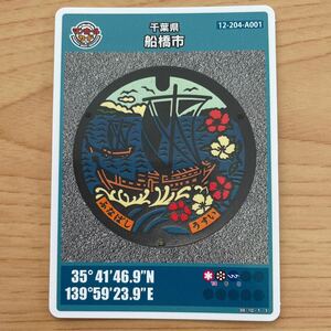  manhole card Chiba prefecture Funabashi city 