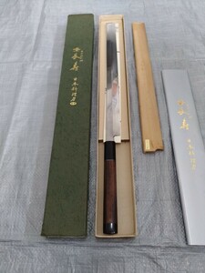 玄海正国　長寿　水本焼　蛸引き包丁　尺1寸330mm