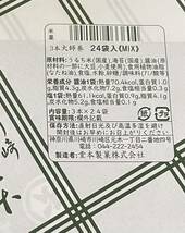 川崎名産大師巻3本入24袋贈答用二箱_画像2