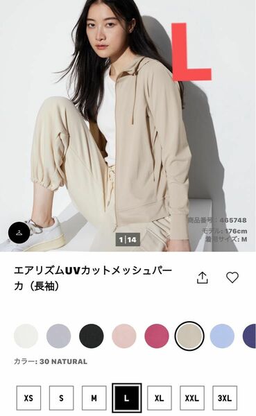 UNIQLO ユニクロ エアリズムUVカットメッシュパーカ（長袖）ベージュ Lサイズ 今季新作 新品タグ付き