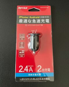 バッファロー シガーソケット用 USBタイプA 急速充電器 2ポート 2.4A