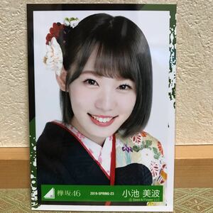 欅坂46 振り袖衣装 生写真 小池美波 ヨリ