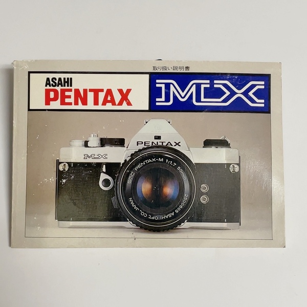 【説明書のみ】 即決 送料無料 中古★PENTAX MX 取扱説明書