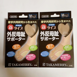 即決 送料無料 未使用 2個セット★タカメリー TAKAMERRY 外反母趾 サポーター 足用 日本製 Mサイズ 22cm-24cm