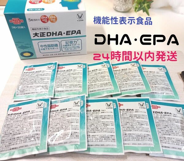 大正製薬 DHA・EPA 5粒入り×10包 お試しセット 記憶力 中性脂肪の低下をサポート